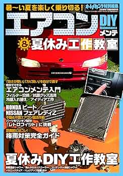 エアコンDIYメンテ＆夏休み工作教室 2018年 7 月号 [雑誌]: オート